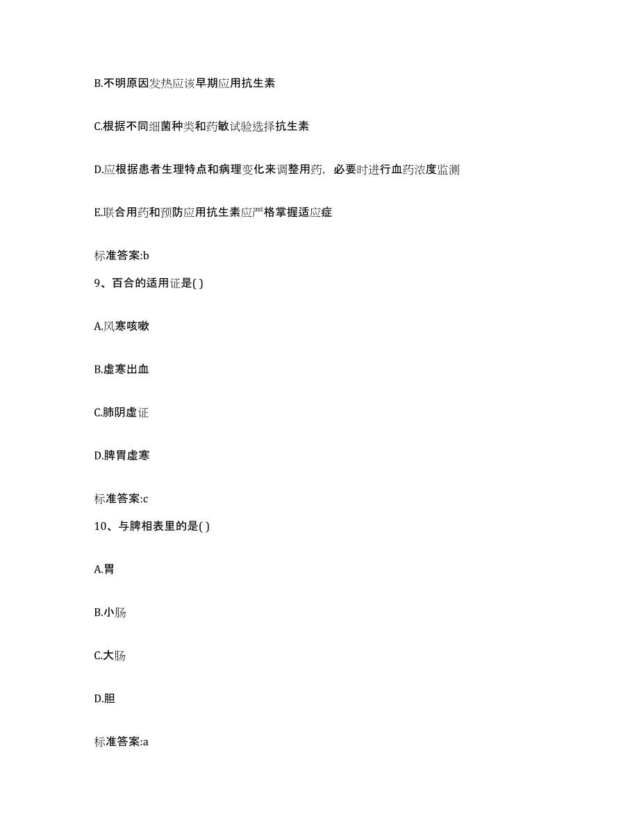 2022-2023年度辽宁省铁岭市昌图县执业药师继续教育考试典型题汇编及答案_第4页