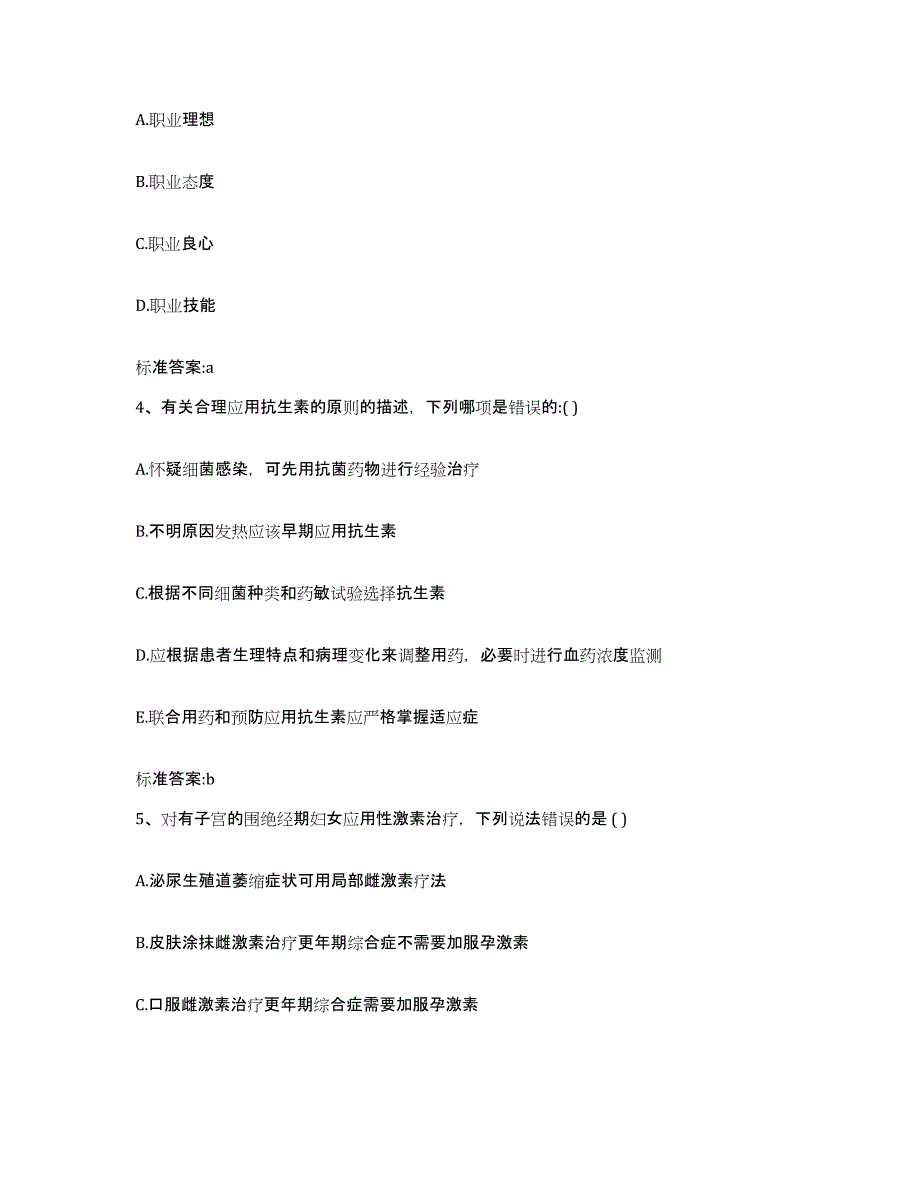 2022年度甘肃省甘南藏族自治州舟曲县执业药师继续教育考试押题练习试题B卷含答案_第2页