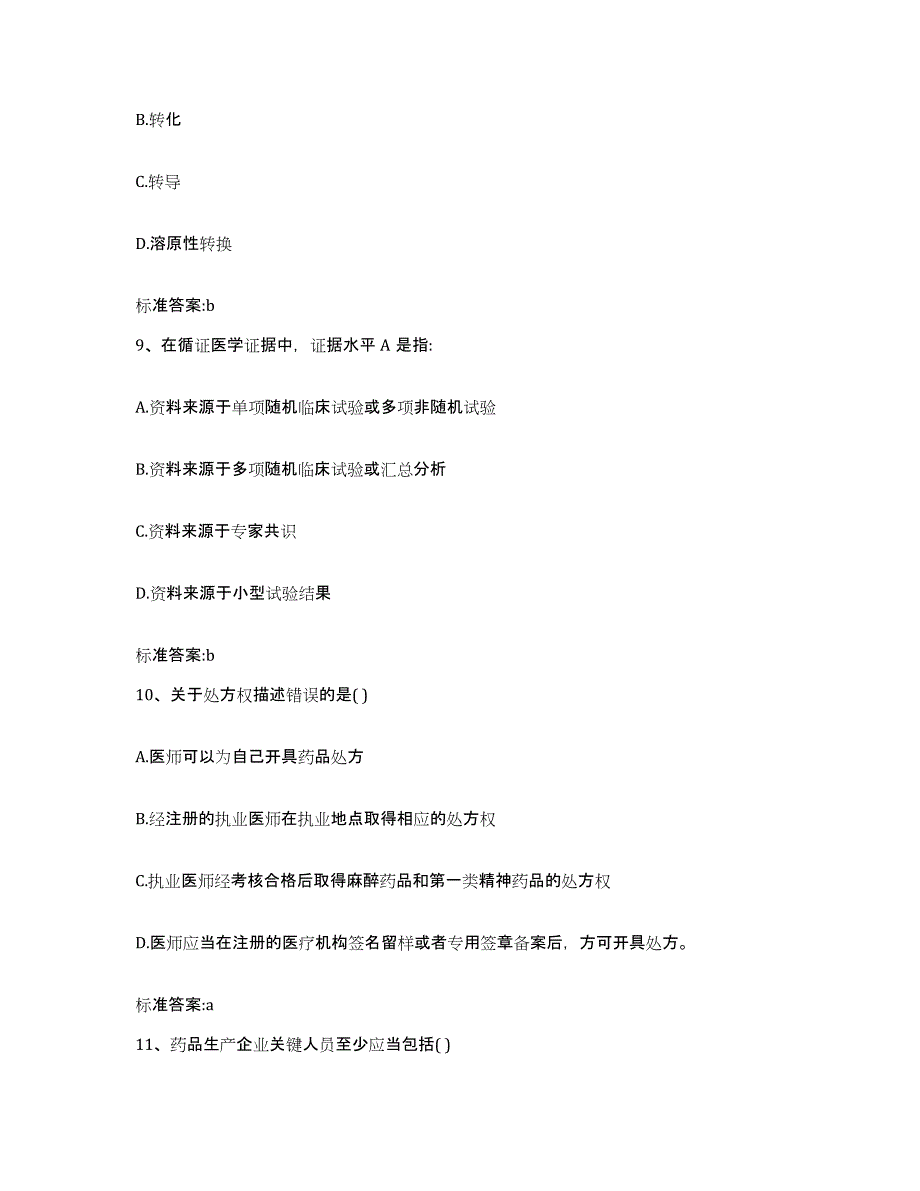 2022年度甘肃省甘南藏族自治州舟曲县执业药师继续教育考试押题练习试题B卷含答案_第4页