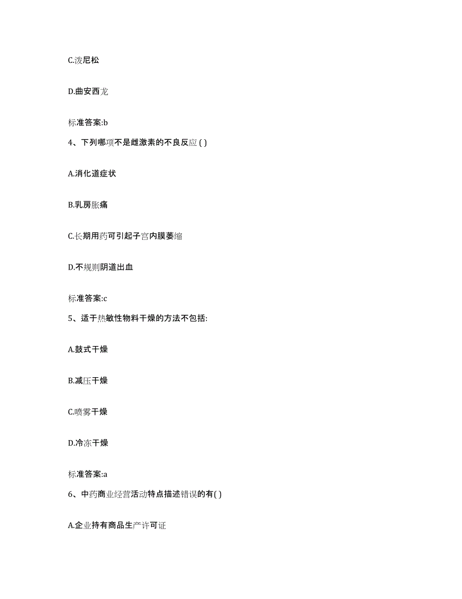 2022-2023年度青海省海东地区平安县执业药师继续教育考试通关题库(附带答案)_第2页