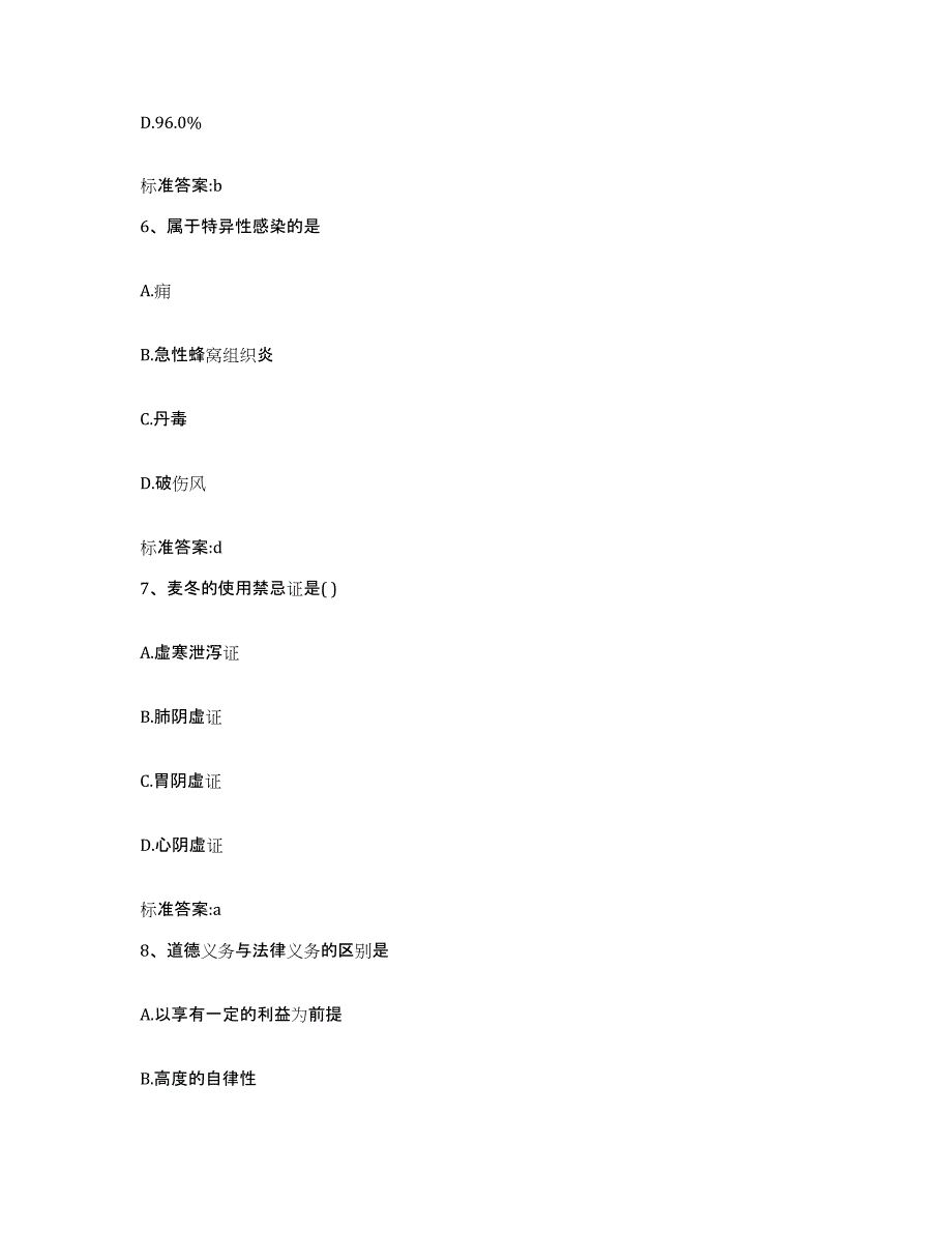 2022年度辽宁省抚顺市新宾满族自治县执业药师继续教育考试综合检测试卷A卷含答案_第3页