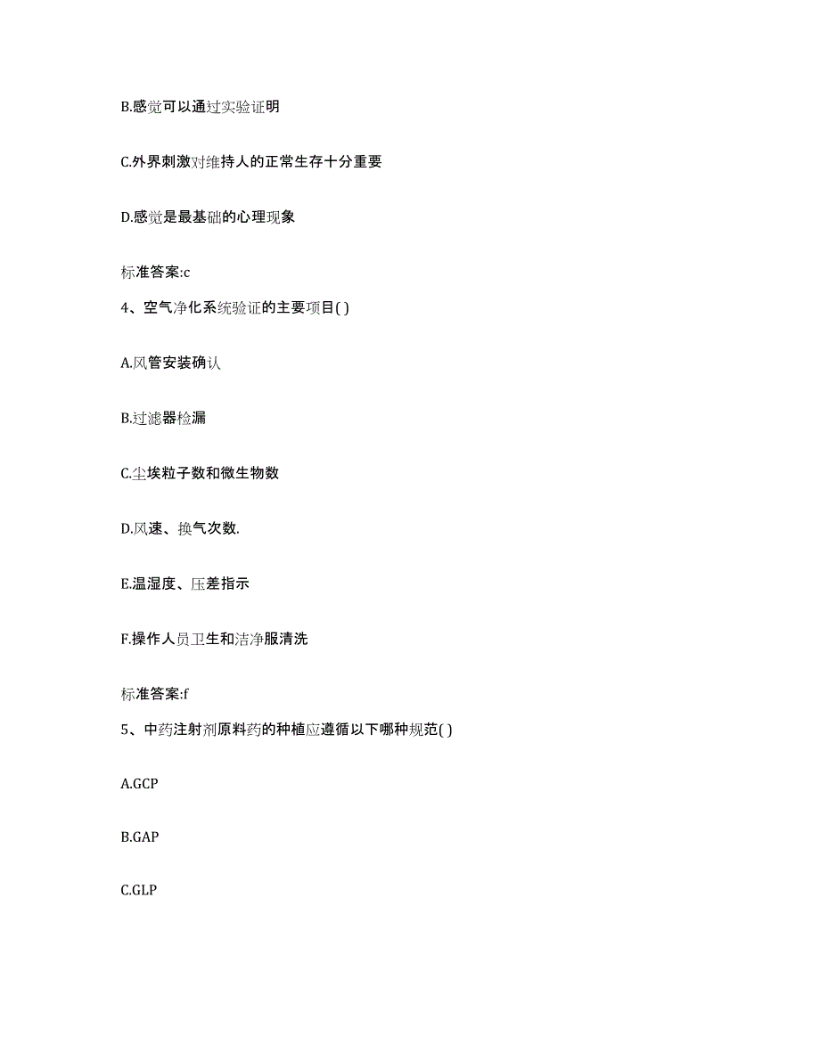 2022年度河南省平顶山市郏县执业药师继续教育考试综合练习试卷A卷附答案_第2页