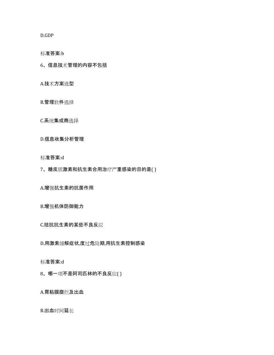 2022年度河南省平顶山市郏县执业药师继续教育考试综合练习试卷A卷附答案_第3页