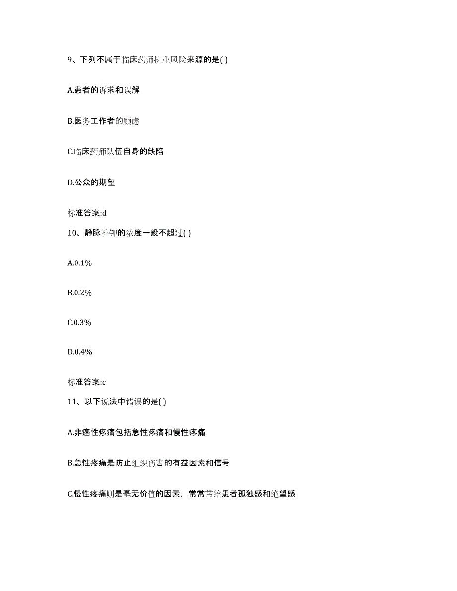 2022-2023年度福建省龙岩市上杭县执业药师继续教育考试模拟考试试卷B卷含答案_第4页