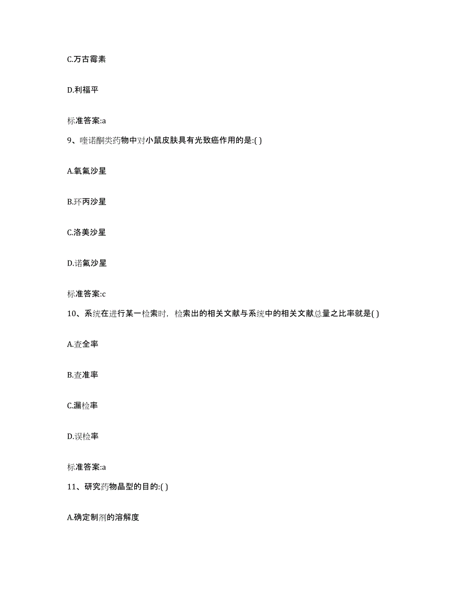 2022年度江西省赣州市定南县执业药师继续教育考试模拟考试试卷A卷含答案_第4页