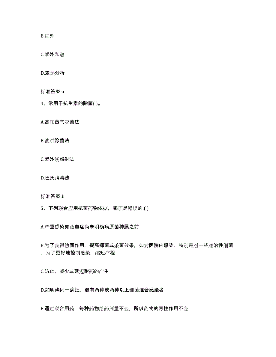 2022年度河北省沧州市黄骅市执业药师继续教育考试综合检测试卷A卷含答案_第2页