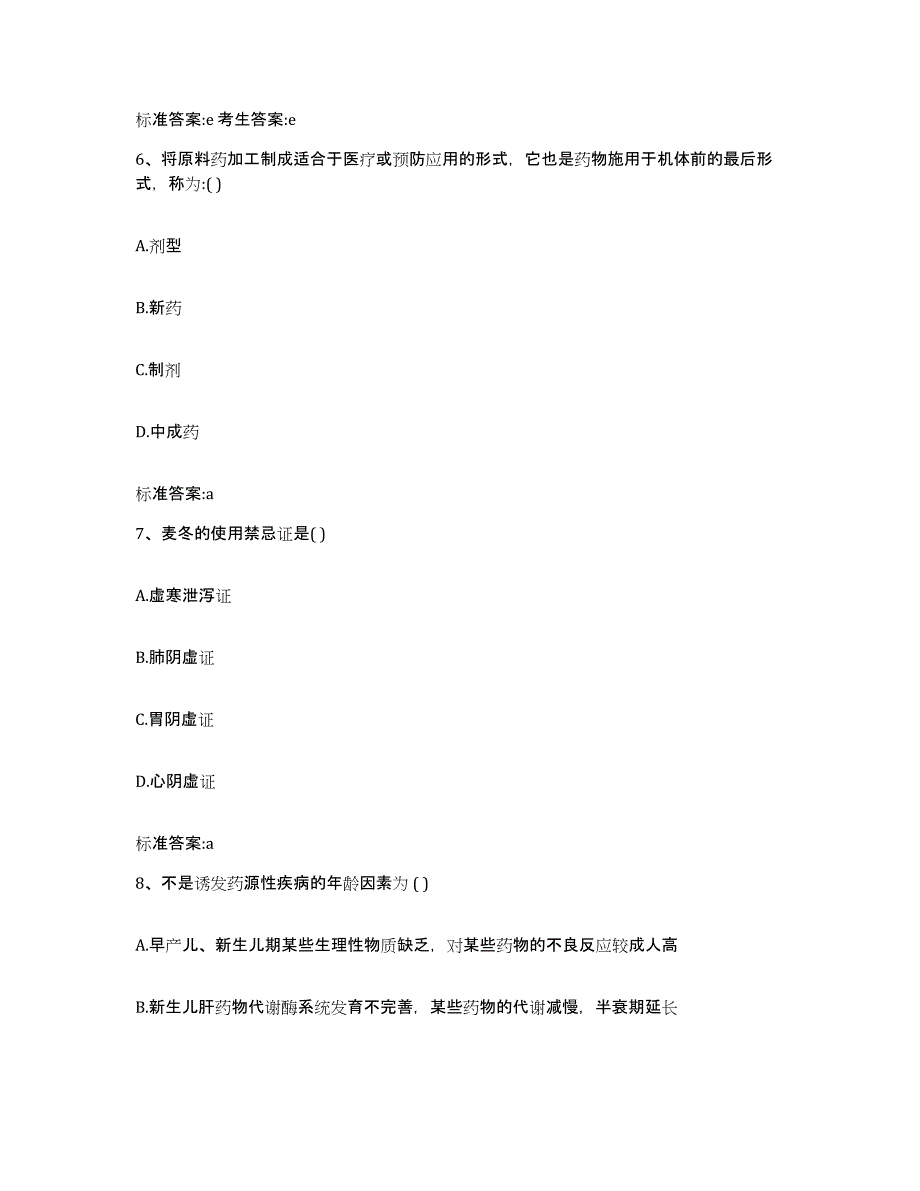 2022年度河北省沧州市黄骅市执业药师继续教育考试综合检测试卷A卷含答案_第3页