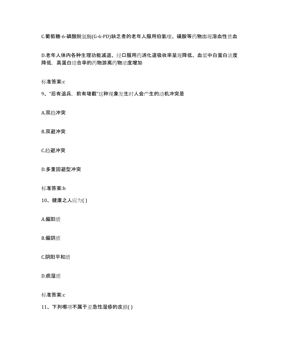 2022年度河北省沧州市黄骅市执业药师继续教育考试综合检测试卷A卷含答案_第4页