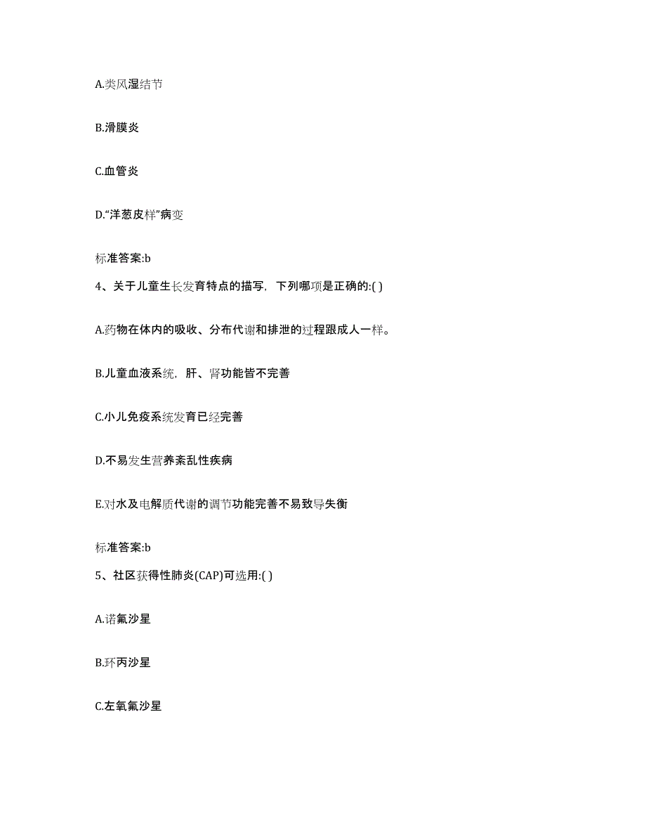 2022年度河南省开封市尉氏县执业药师继续教育考试全真模拟考试试卷A卷含答案_第2页