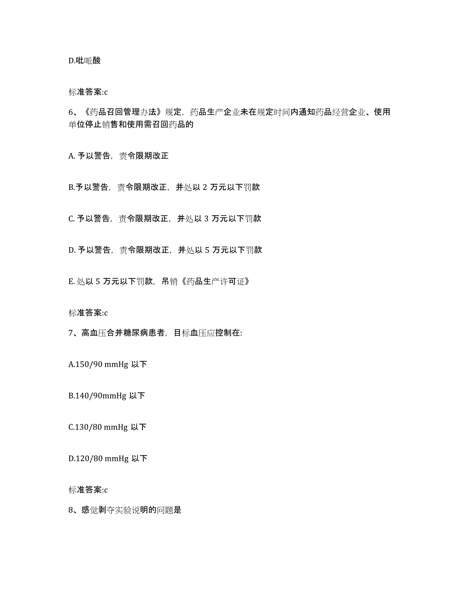 2022年度河南省开封市尉氏县执业药师继续教育考试全真模拟考试试卷A卷含答案_第3页