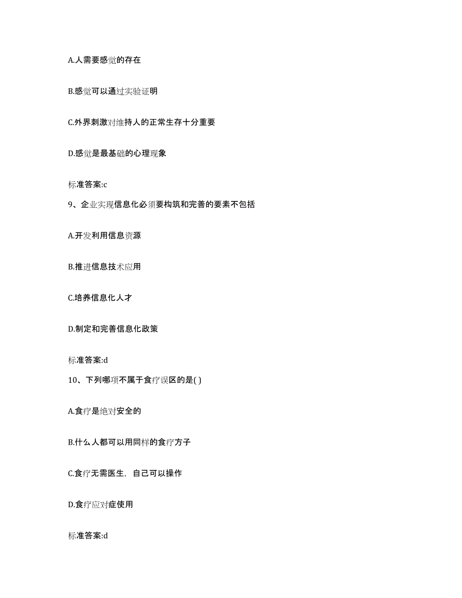 2022年度河南省开封市尉氏县执业药师继续教育考试全真模拟考试试卷A卷含答案_第4页