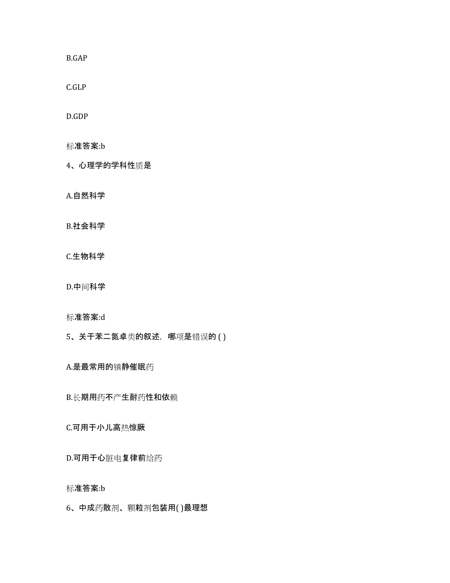 2022年度浙江省杭州市富阳市执业药师继续教育考试题库与答案_第2页