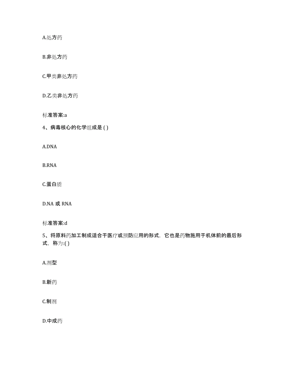 2022-2023年度黑龙江省大庆市肇州县执业药师继续教育考试押题练习试卷B卷附答案_第2页