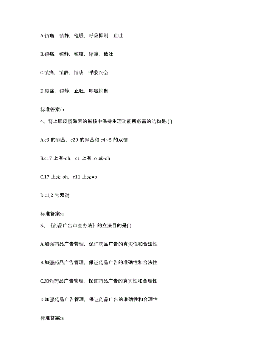 2022-2023年度贵州省贵阳市南明区执业药师继续教育考试押题练习试卷B卷附答案_第2页