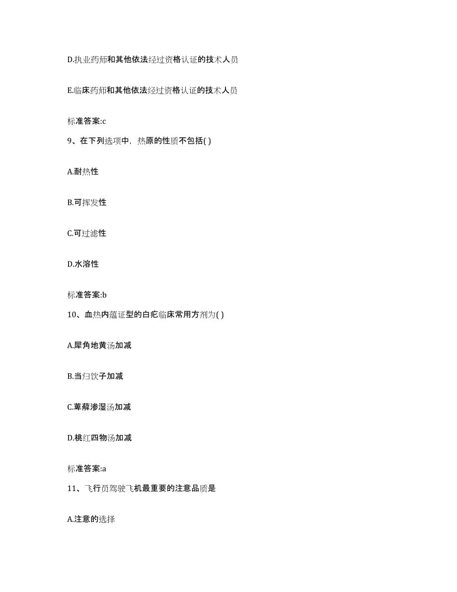 2022-2023年度贵州省贵阳市南明区执业药师继续教育考试押题练习试卷B卷附答案_第4页