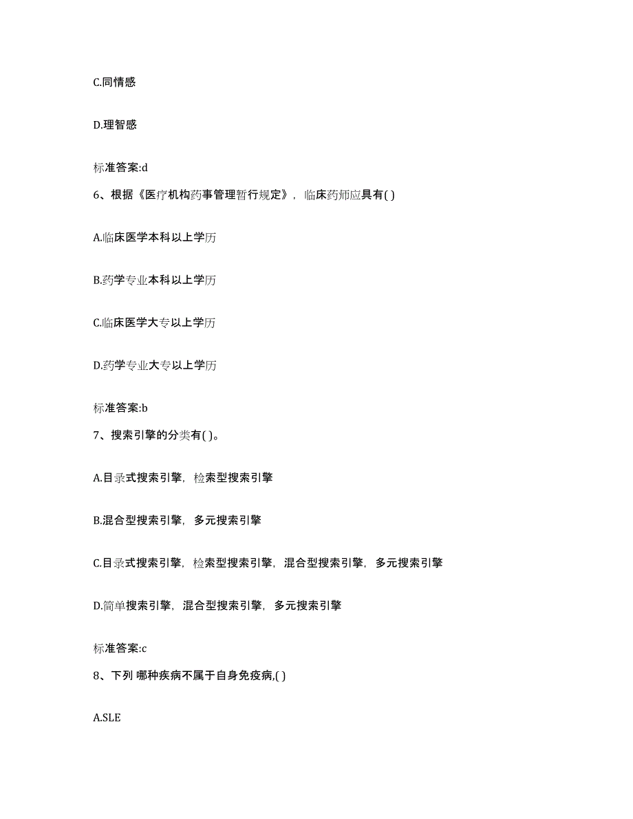 2022年度河北省邢台市威县执业药师继续教育考试测试卷(含答案)_第3页