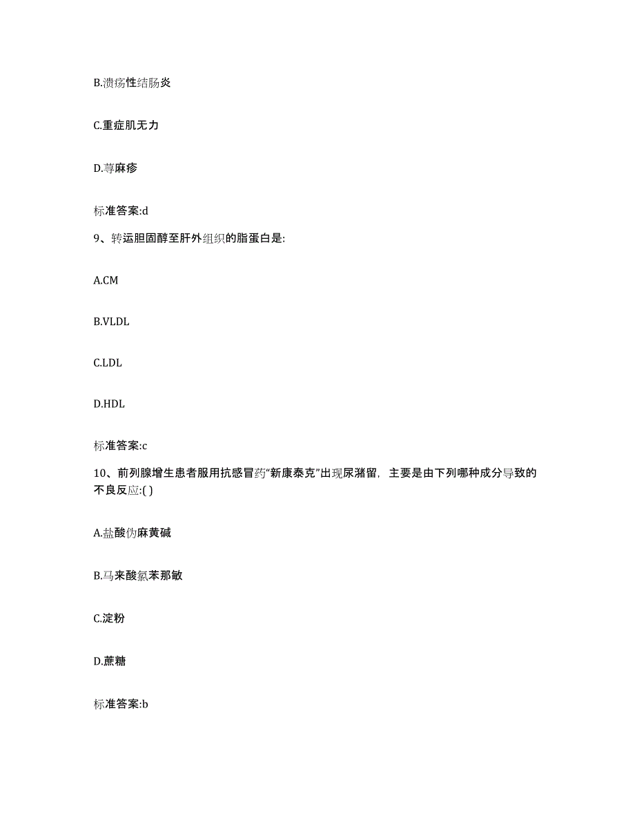 2022年度河北省邢台市威县执业药师继续教育考试测试卷(含答案)_第4页