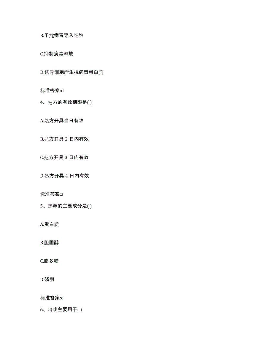 2022年度贵州省黔西南布依族苗族自治州兴仁县执业药师继续教育考试测试卷(含答案)_第2页