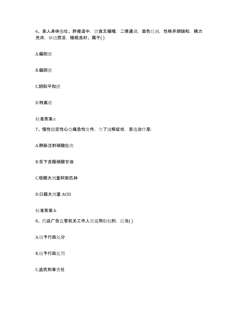 2022年度江苏省连云港市东海县执业药师继续教育考试能力测试试卷B卷附答案_第3页