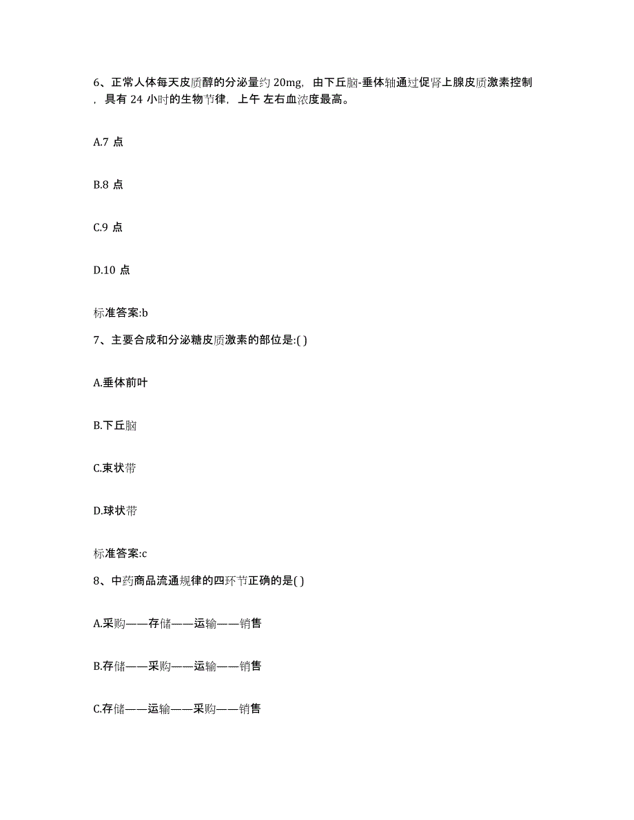 2022年度江苏省连云港市海州区执业药师继续教育考试自测提分题库加答案_第3页