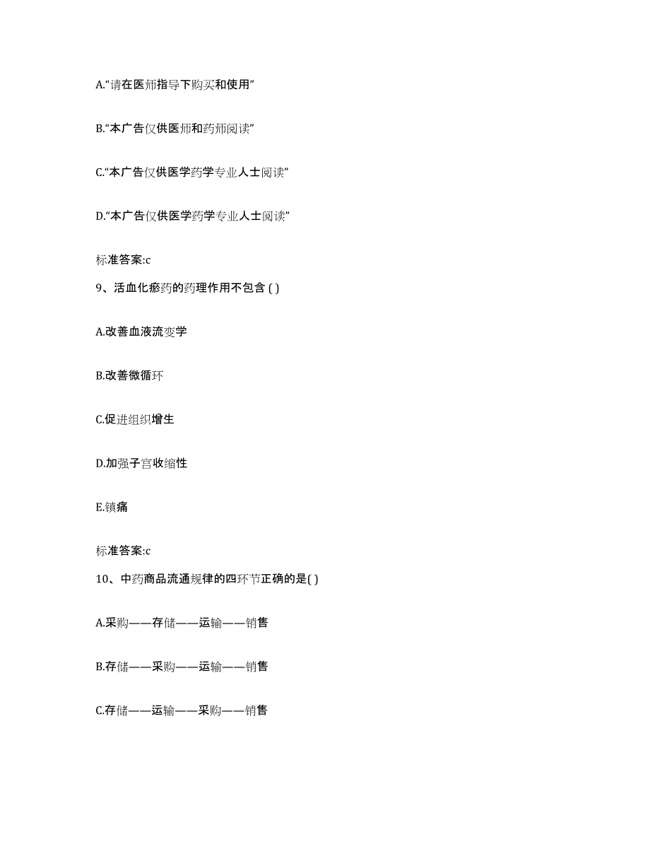 2022年度甘肃省张掖市执业药师继续教育考试提升训练试卷B卷附答案_第4页