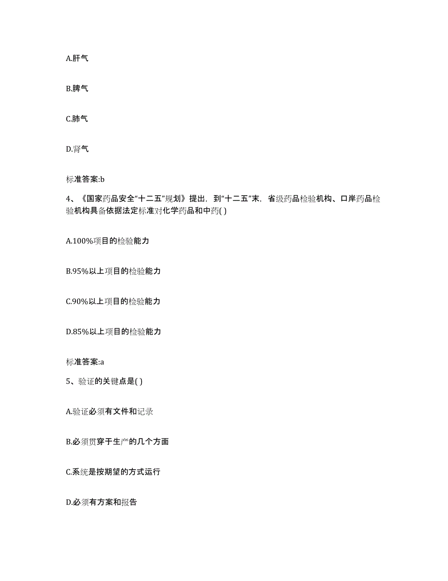 2022-2023年度陕西省延安市志丹县执业药师继续教育考试过关检测试卷B卷附答案_第2页