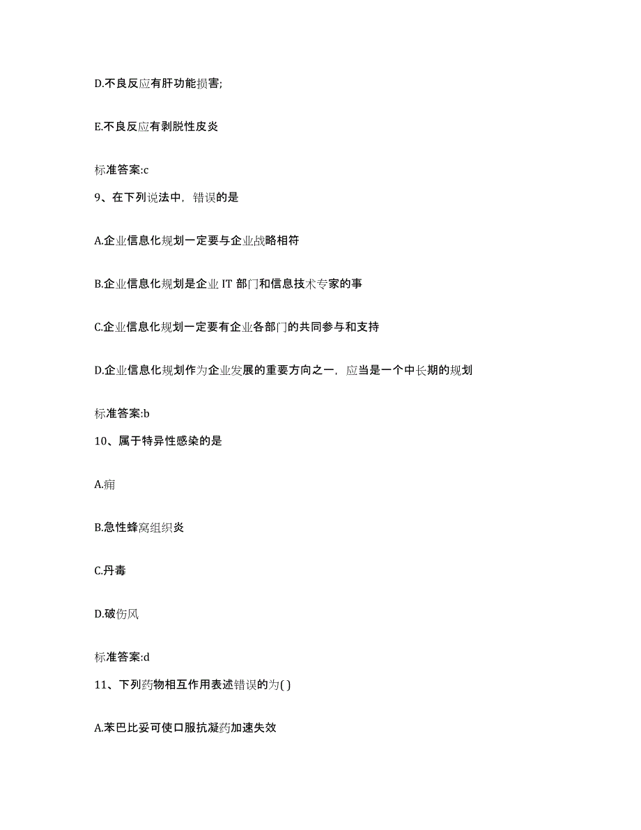 2022-2023年度辽宁省营口市站前区执业药师继续教育考试模拟题库及答案_第4页