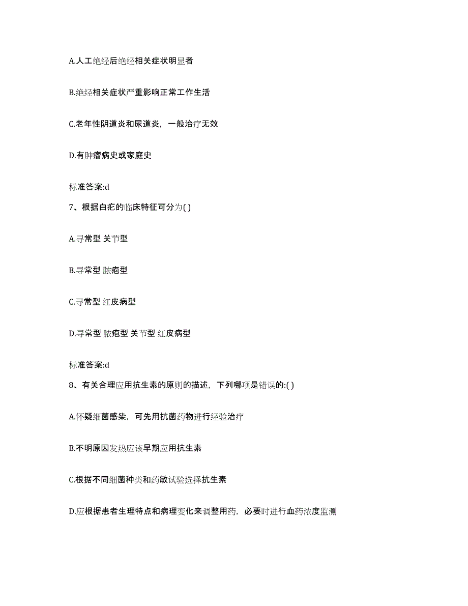 2022年度辽宁省阜新市太平区执业药师继续教育考试模拟试题（含答案）_第3页