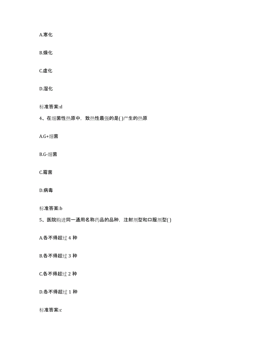 2022年度河北省廊坊市永清县执业药师继续教育考试题库附答案（基础题）_第2页