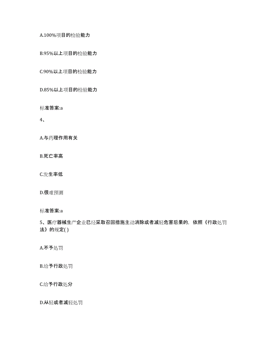 2022年度江苏省淮安市楚州区执业药师继续教育考试模考预测题库(夺冠系列)_第2页