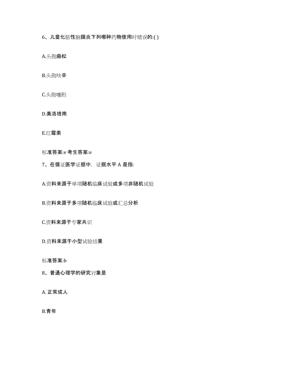 2022年度甘肃省庆阳市正宁县执业药师继续教育考试押题练习试题B卷含答案_第3页