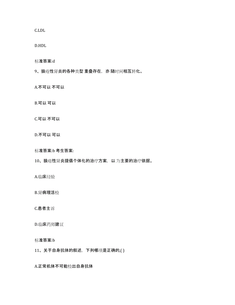 2022年度河南省驻马店市汝南县执业药师继续教育考试基础试题库和答案要点_第4页