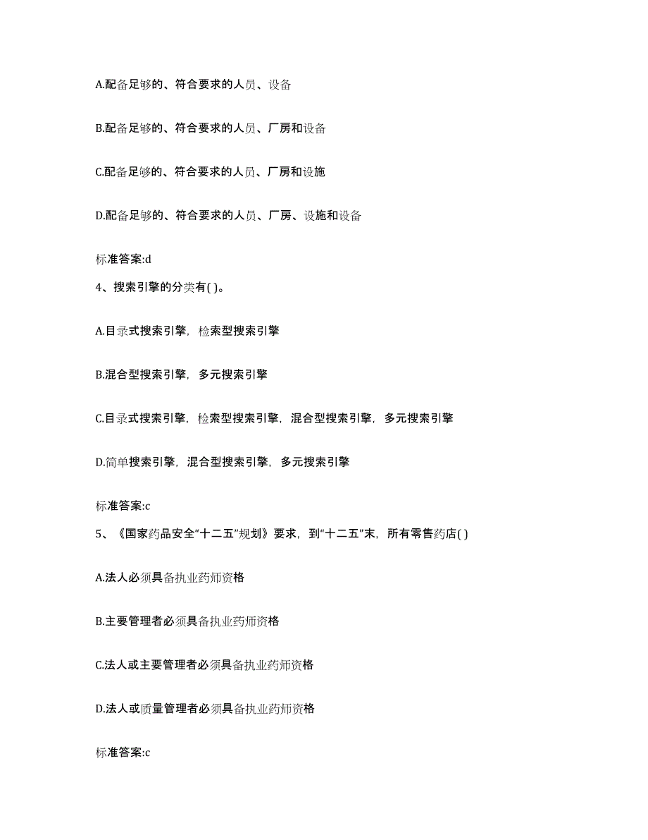 2022年度河北省唐山市唐海县执业药师继续教育考试押题练习试卷B卷附答案_第2页