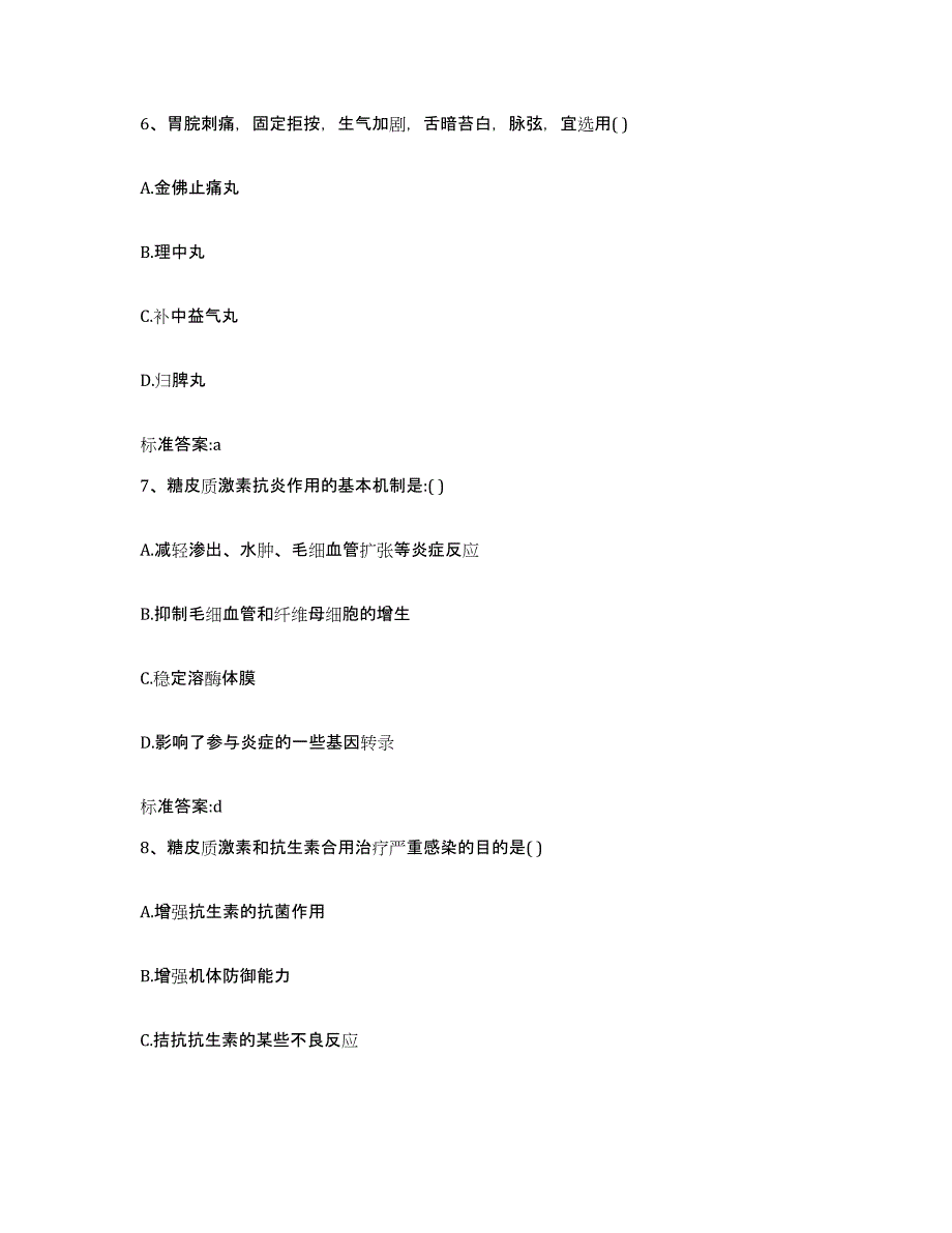 2022年度河北省唐山市唐海县执业药师继续教育考试押题练习试卷B卷附答案_第3页