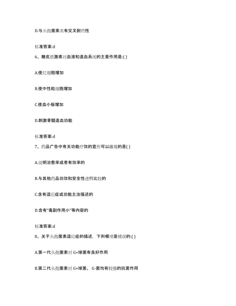 2022年度河南省商丘市睢阳区执业药师继续教育考试过关检测试卷B卷附答案_第3页