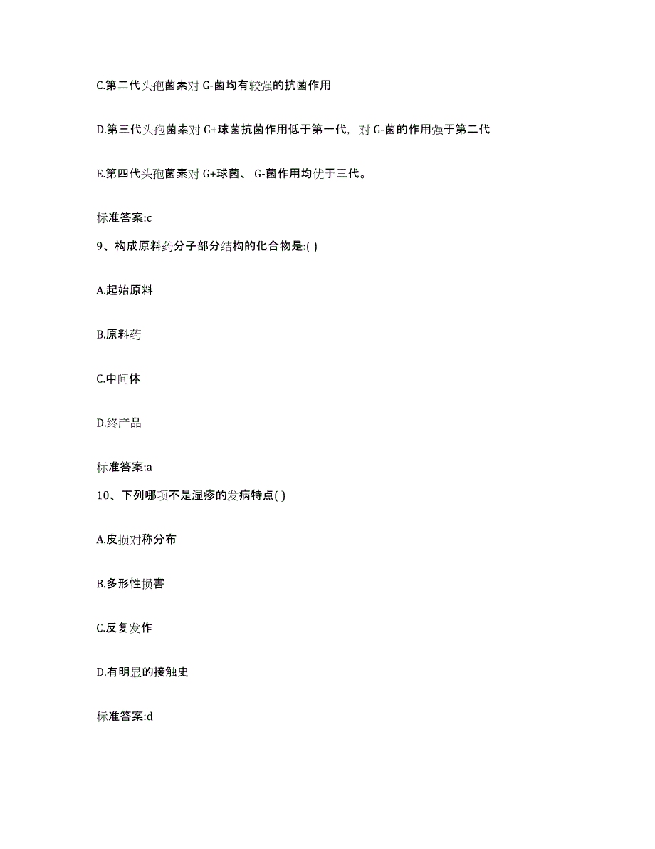 2022年度河南省商丘市睢阳区执业药师继续教育考试过关检测试卷B卷附答案_第4页