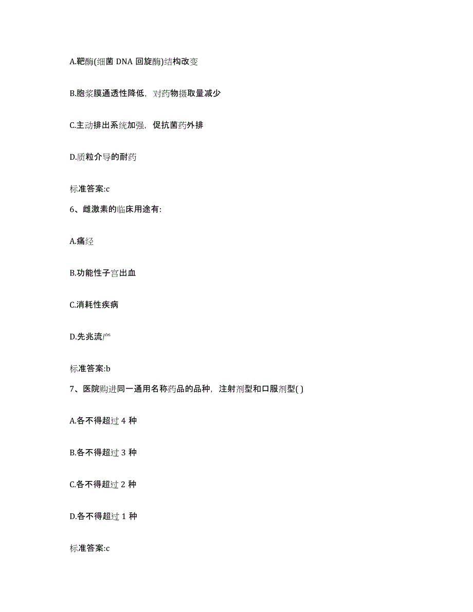 2022年度甘肃省兰州市西固区执业药师继续教育考试通关题库(附答案)_第3页