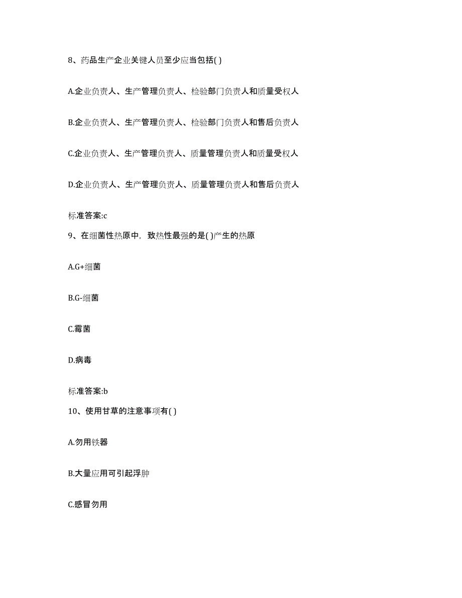 2022年度甘肃省兰州市西固区执业药师继续教育考试通关题库(附答案)_第4页