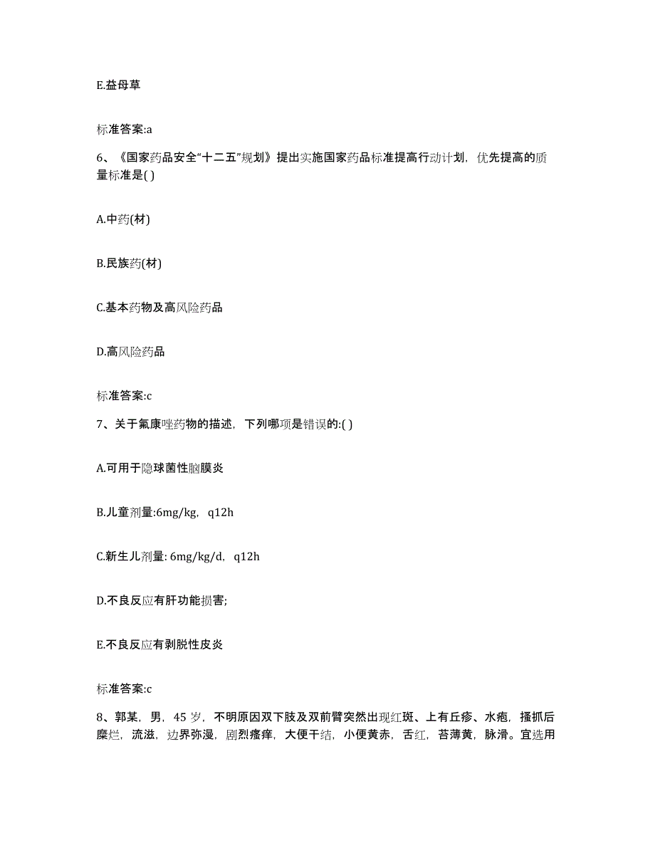 2022年度河北省沧州市孟村回族自治县执业药师继续教育考试高分通关题型题库附解析答案_第3页