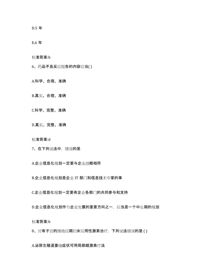 2022年度江西省九江市都昌县执业药师继续教育考试能力检测试卷B卷附答案_第3页