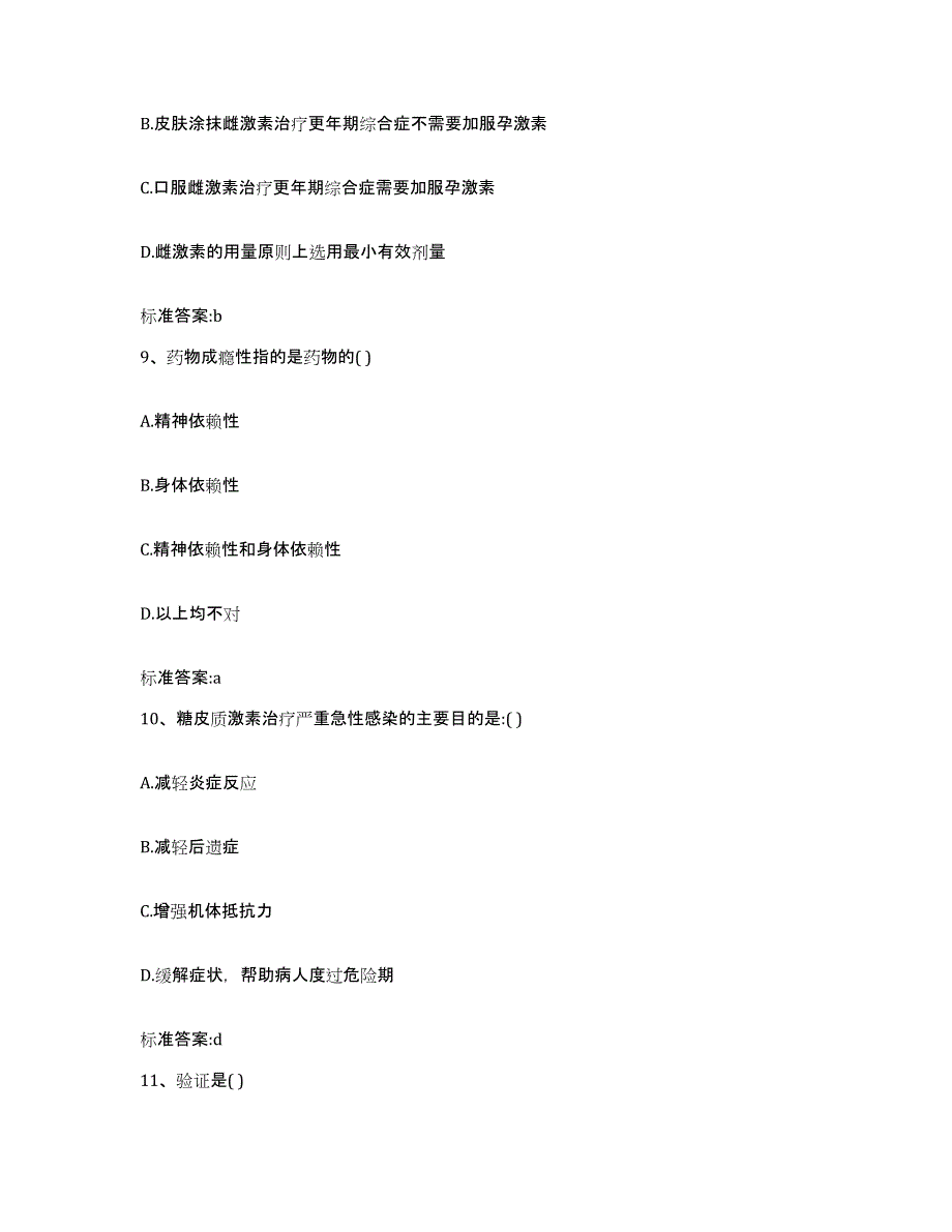 2022年度江西省九江市都昌县执业药师继续教育考试能力检测试卷B卷附答案_第4页