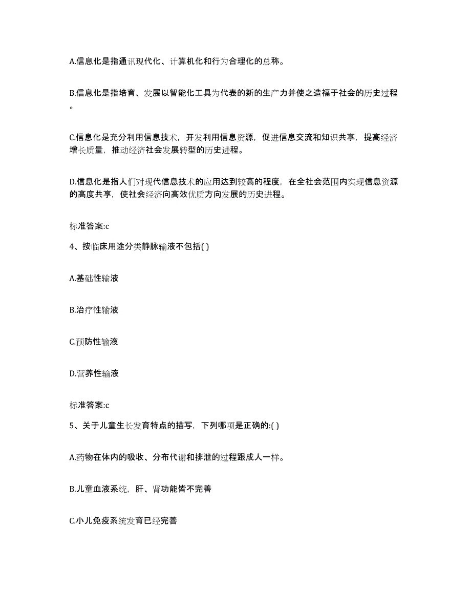 2022-2023年度青海省西宁市湟源县执业药师继续教育考试提升训练试卷B卷附答案_第2页