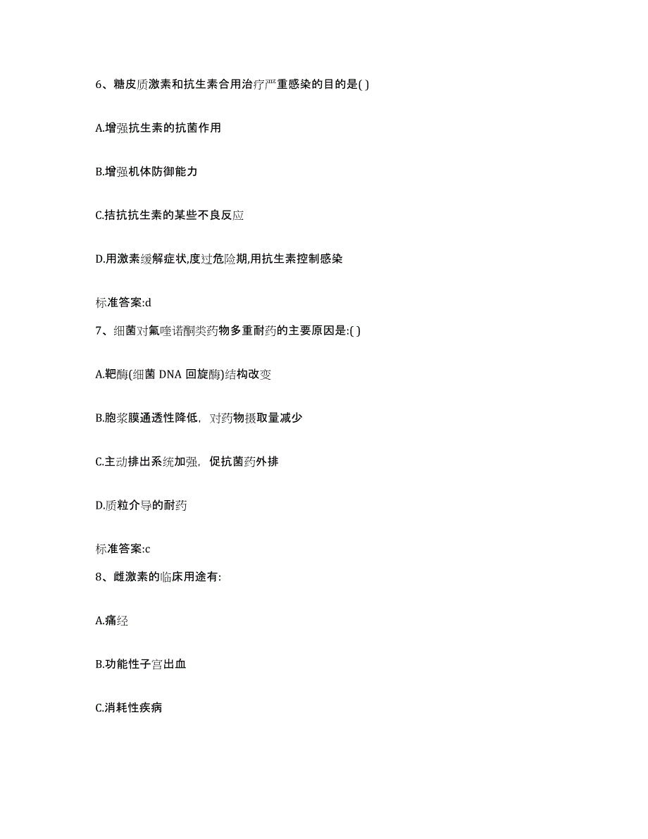 2022年度江苏省镇江市句容市执业药师继续教育考试高分题库附答案_第3页