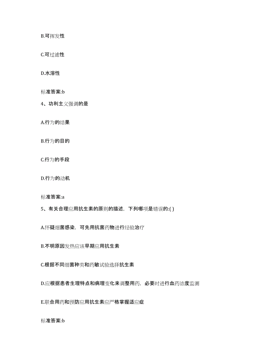 2022-2023年度陕西省咸阳市淳化县执业药师继续教育考试过关检测试卷A卷附答案_第2页