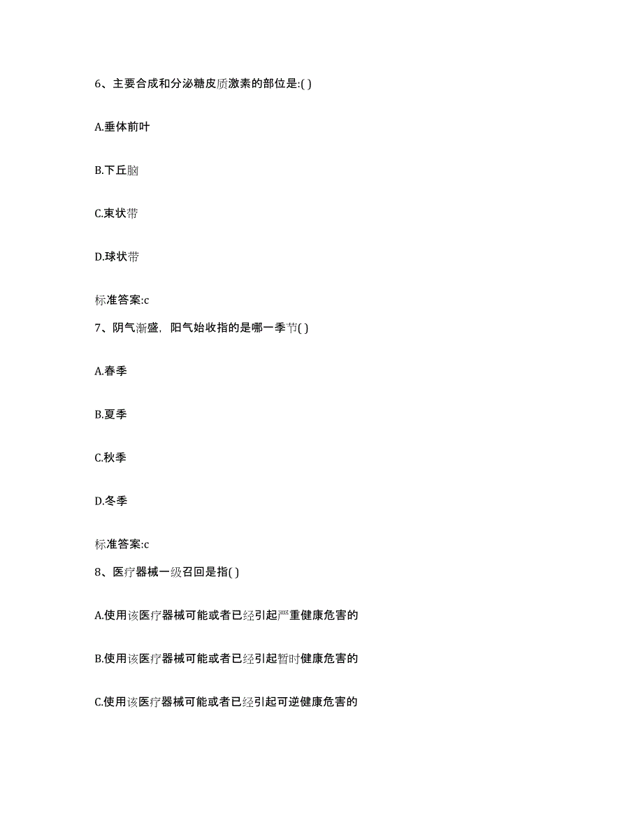 2022-2023年度陕西省咸阳市淳化县执业药师继续教育考试过关检测试卷A卷附答案_第3页