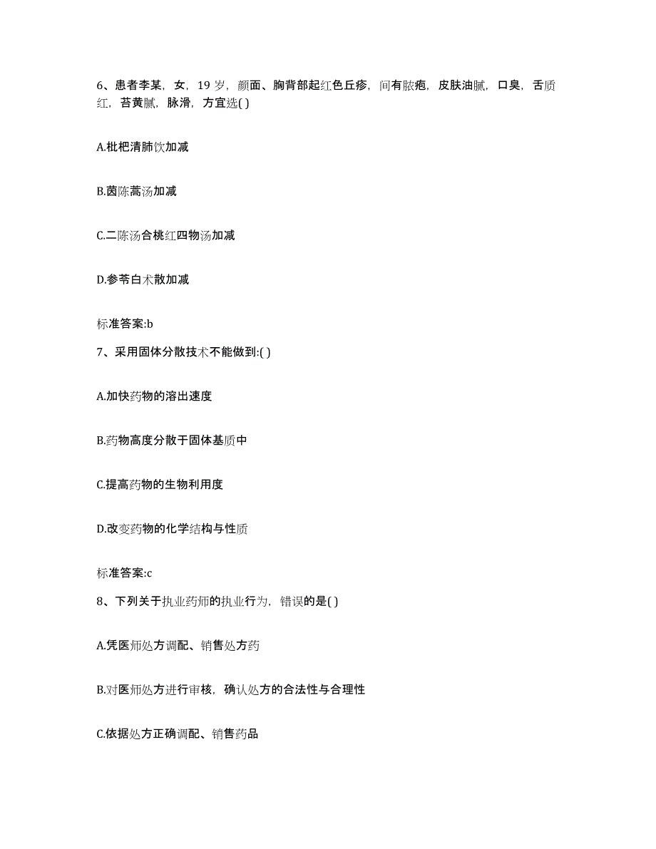 2022年度湖南省永州市祁阳县执业药师继续教育考试能力检测试卷B卷附答案_第3页