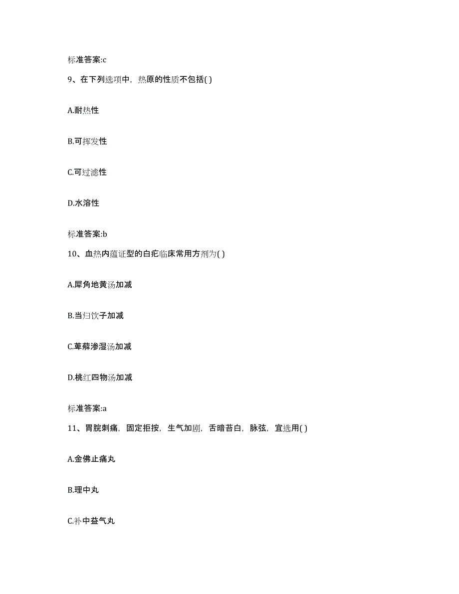 2022-2023年度陕西省咸阳市武功县执业药师继续教育考试押题练习试卷B卷附答案_第4页