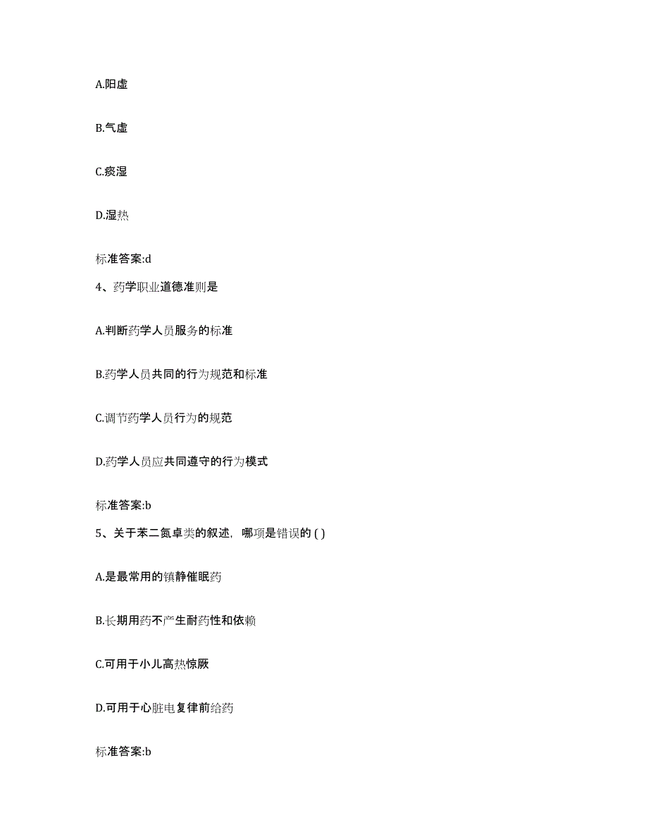 2022年度江苏省无锡市宜兴市执业药师继续教育考试模拟考试试卷B卷含答案_第2页