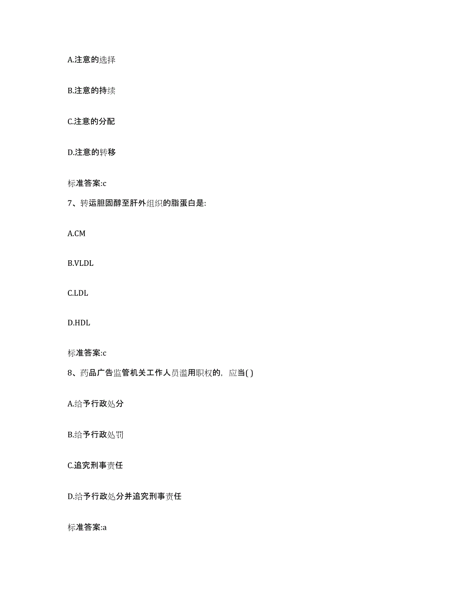 2022-2023年度青海省海东地区化隆回族自治县执业药师继续教育考试真题练习试卷A卷附答案_第3页