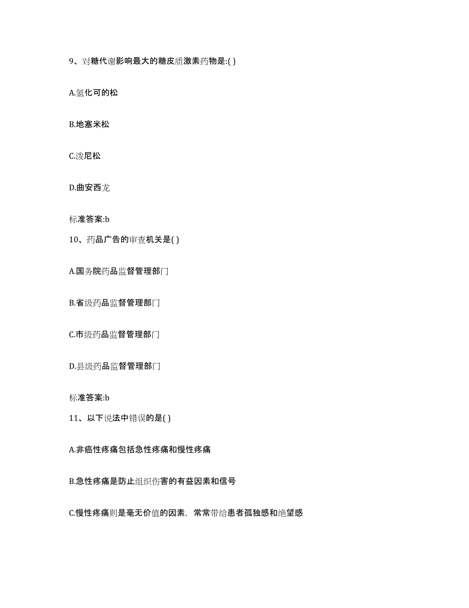 2022-2023年度陕西省西安市执业药师继续教育考试能力提升试卷A卷附答案_第4页